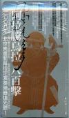 mc26490 阿拉騰烏拉 八百撃 Echoes of eight centuries 限量版 (台湾版)