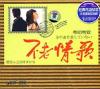 『不老情歌 粤唱粤愛』