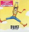 mc26658 Don’t Want To Let Go 不想放手 (香港版)