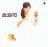 mc26887 金盞花 再版 (台湾版)