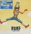 mc26997 Don’t Want To Let Go 不想放手 加強版 (香港版)