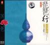 中国古典楽器 国色 琵琶行