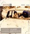 mc27199 2003 逝 Fad Away 精選集 (台湾版)