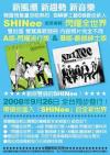 mc27311 閃耀全世界 The SHINee World 閃耀流行預購版 （台湾版）