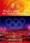 オムニバス（ベスト経典） 　『北京2008奥運会、残奥会開閉幕式主題歌曲専輯』