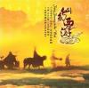 オリジナルサントラOST盤 仙幻西游