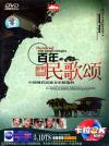 mc27952 百年民歌頌