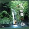 mc28082 頓慈法師 空谷禅韻