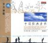『歳月如歌 中国経典老歌 精装版』