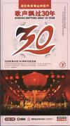 オムニバス（ベスト経典） 歌声飄過30年 下