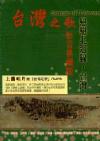 オムニバス（ベスト経典） 台湾之歌 影音典蔵版 （台湾版）