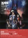 mc28626 100000人.出頭天 Live DVD （台湾版）