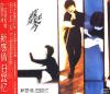 mc28733 新感情旧回憶 再版