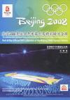 『北京2008奥運会開閉幕式及精彩瞬間合輯』