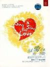 mc28886 為心愛的人唱一首歌 Sing a Song For Love