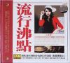 王雅潔 流行沸点