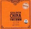 mc29166 GOLDEN CHINA 金色中国 （徳国版）