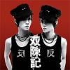 オムニバス（ベスト経典） 双陳記 (台湾版)