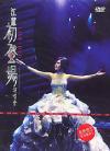 mc29727 初登場 Live