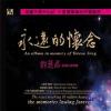 mc29792 永遠的懐念 鄧麗君音楽紀念専輯