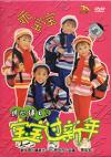 オムニバス（ベスト経典） 錦心繍口2 乖宝宝，宝宝過新年