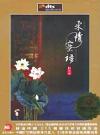 『柔情蜜語 -DTS-』