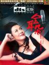 mc30090 金耳朶 -DTS-