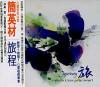 mc30147 簡英材 旅程 Journey (台湾版)