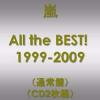 All the BEST！ 1999-2009完全精選 普通版（台湾版） CD