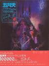 mc30520 100000人.出頭天 Live 精装版