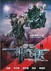 オリジナルサントラOST盤 機器侠(カンフー・サイボーグ)