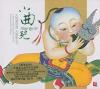 オムニバス（ベスト経典） 孟慶華 小曲児