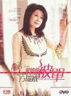 mc30668 愛情像被単