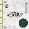 mc30843 老情歌2 