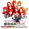 オムニバス（ベスト経典） 摩登揺滾 Modern Rock (台湾版)