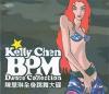 mc31047 全身跳舞大die BPM Dance Collection (台湾版)