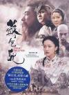 オリジナルサントラOST盤 蘇乞兒 True Legend（香港版）