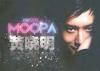 mc31718 Moopa  （台湾版）