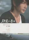 黄品源 ホァン・ピンユェン『雙魚的責任（台湾版）』