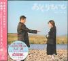 オリジナルサントラOST盤 禮儀師之奏鳴曲（おくりびと）（香港版）