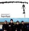 mc32001 SUPER BAND 套装（台湾版）