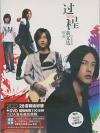 過程 精選 2CD+DVD(NTSC)