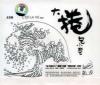 自然捲 ナチュラルQ『大捲包小巻 再版』