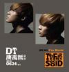 唐禹哲 D一秒(D1秒) Dance舞動個性版 預購版（台湾版）