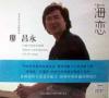 廖昌永 リョウ・ショウエイ『海恋』