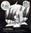 『韋禮安 首張同名全創作専輯 演唱會黒夜版 （台湾版）』