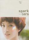 mc32754 煙火 Spark Lers