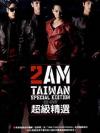 mc32868 超級精選 台壓版 Taiwan Special Edition（台湾版）