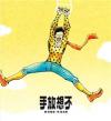 mc32960 Don’t Want To Let Go 不想放手 再版
