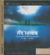 少数民族音楽 　『米線 包伍 月光下的纏綿』